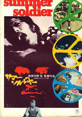 夏天的士兵封面图