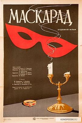 假面舞会封面图