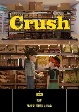 Crush封面图