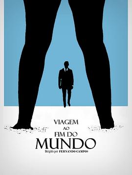 直到世界尽头的远航封面图