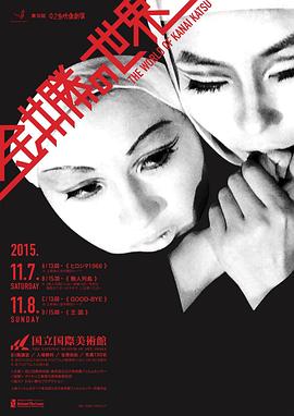 金井勝の世界封面图