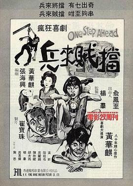 兵来贼挡封面图