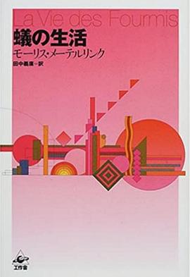 蟻の生活封面图