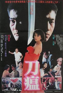刀瘟封面图