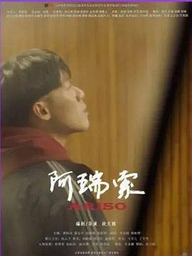 阿瑞索封面图