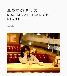 午夜之吻封面图