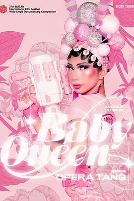 新生皇后封面图