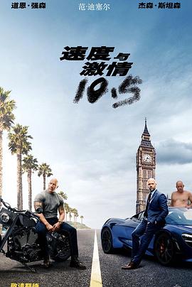 未命名道恩·强森主演霍布斯独立电影封面图