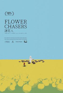 逐花人封面图
