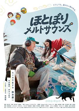 融化之音的余热封面图