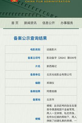 新西厢记封面图