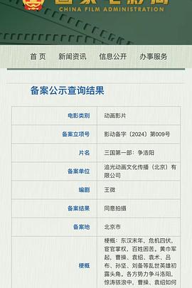 三国第一部：争洛阳封面图