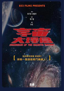 宇宙大糧倉封面图