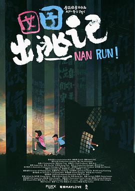 囡囝出逃记封面图