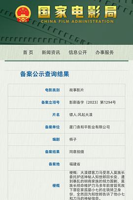 镖人：风起大漠封面图