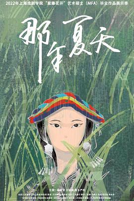 那年夏天封面图