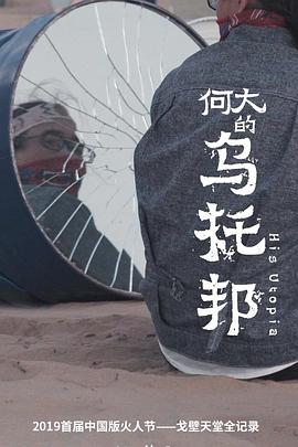 何大的乌托邦封面图