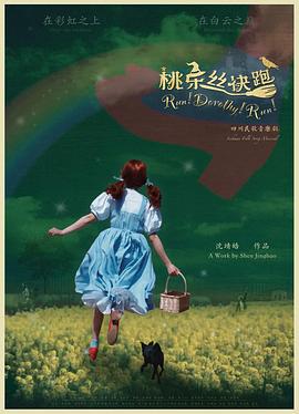 桃乐丝快跑！封面图