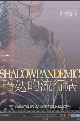 暗处的流行病封面图