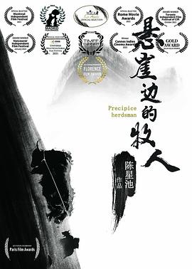 悬崖边的牧人封面图