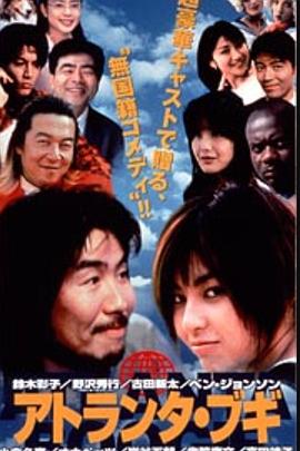 亚特兰大的布吉伍吉舞曲封面图