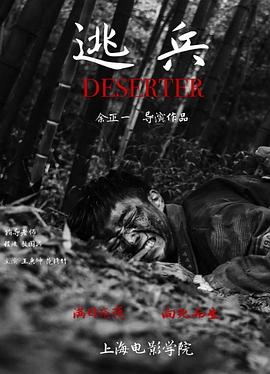 逃兵封面图