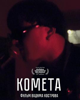 彗星乐团封面图