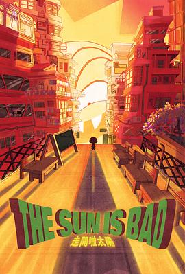 走開啦太陽封面图
