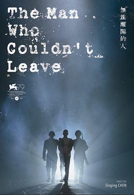 无法离开的人封面图