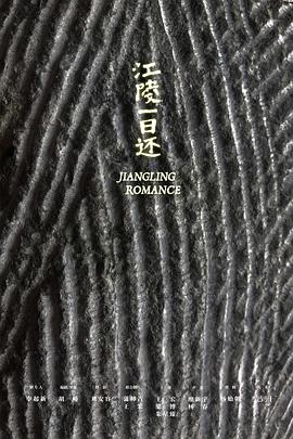 江陵一日还封面图