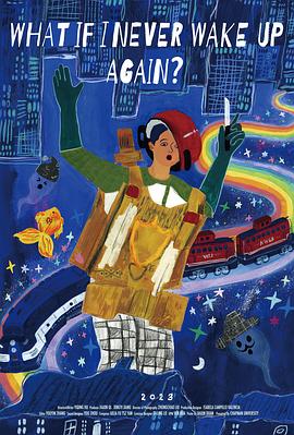 如果我再也醒不过来怎么办？封面图