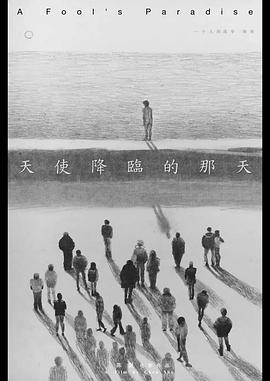 天使降临的那天封面图