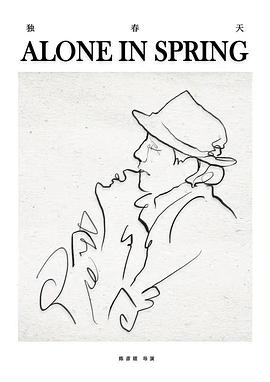 独春天封面图