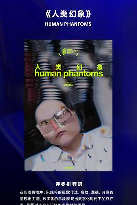 人类幻象封面图