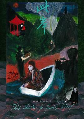 此岸：一個家族故事封面图