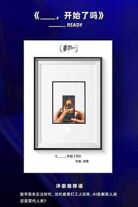 ____，开始了吗封面图