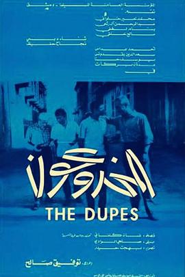 受骗的人封面图