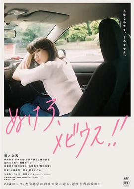 离开吧，莫比乌斯！！封面图