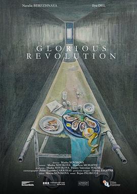光荣革命封面图