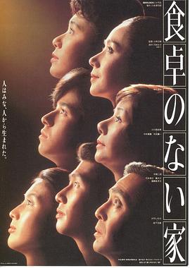 无餐桌之家封面图