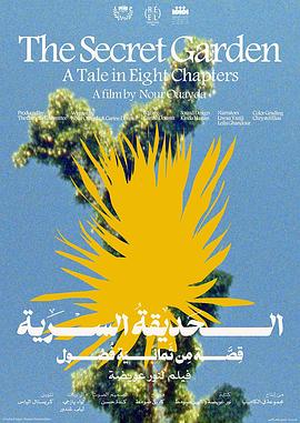 秘密花园封面图