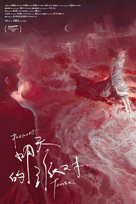 明天的派对封面图