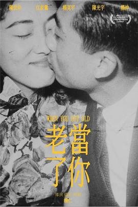 当你老了封面图