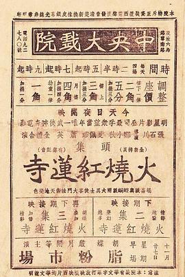 火烧红莲寺封面图