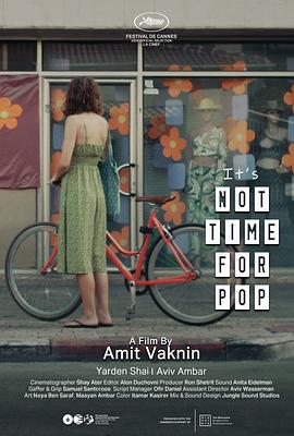 现在不是流行音乐的时间封面图