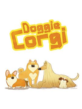 柯基和伙伴的日常封面图