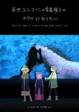 下辈子想成为独角兽后颈上的痣封面图