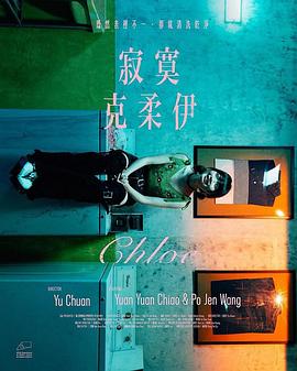 寂寞克柔伊封面图