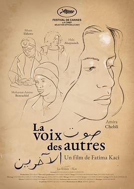 他人的声音封面图