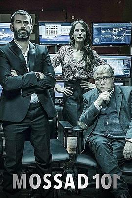 摩萨德101封面图